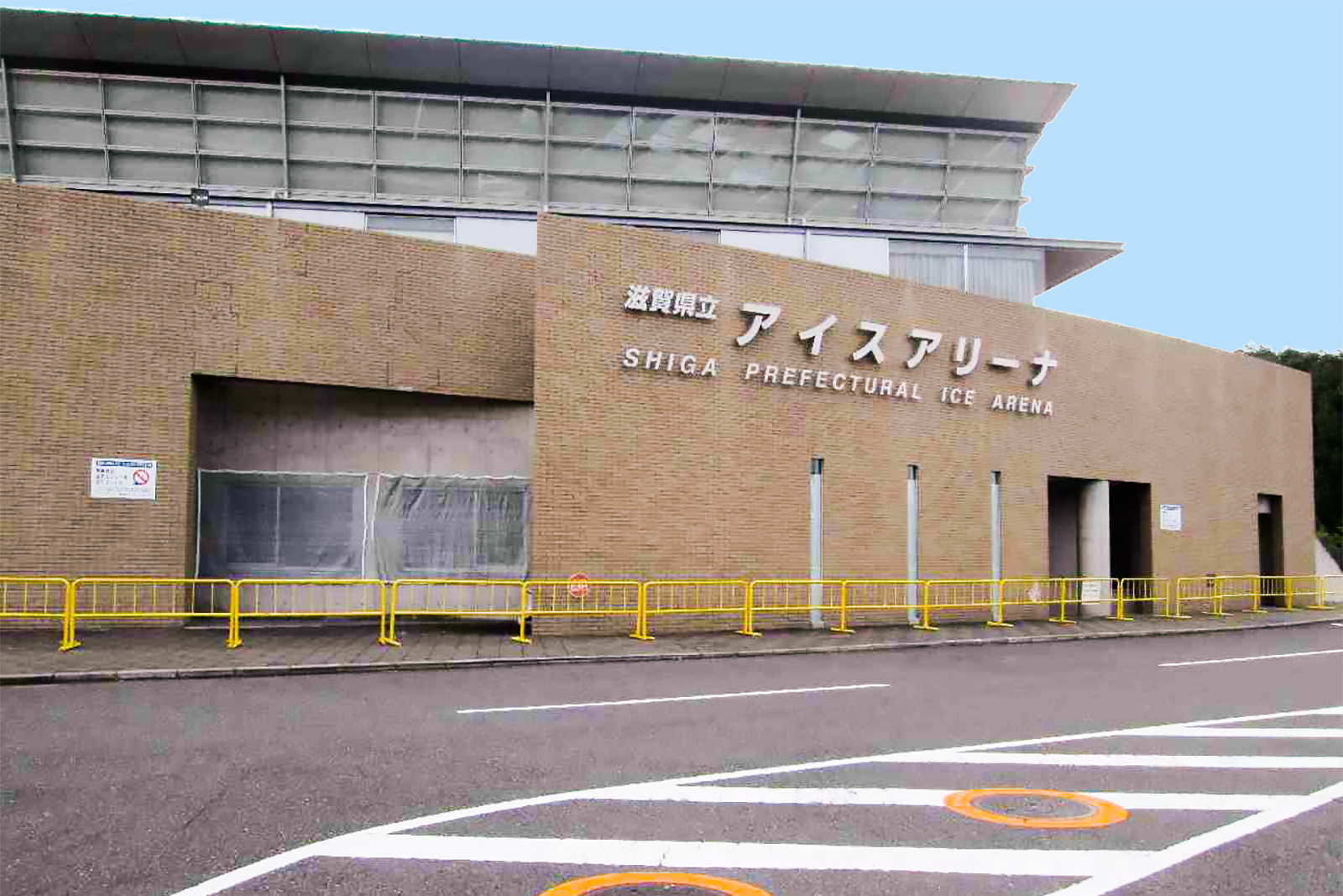 Shiga Prefectural Ice Arena