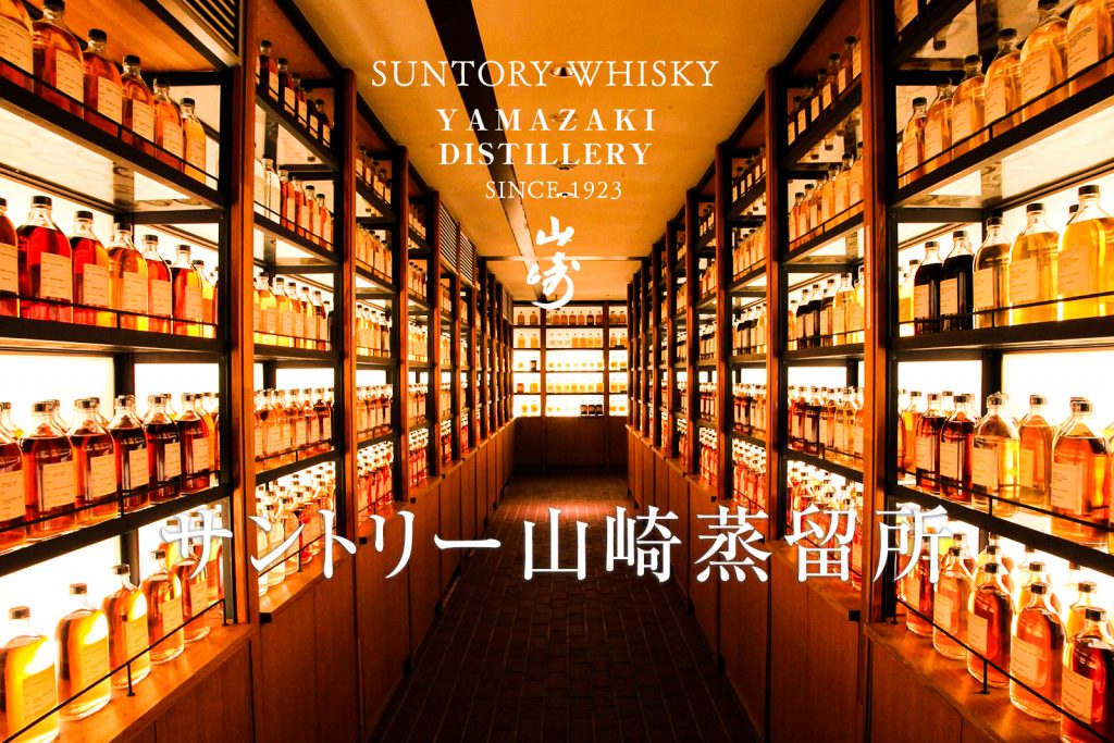 SUNTORY WHISKY YAMAZAKI DISTILLERY ab shiga en